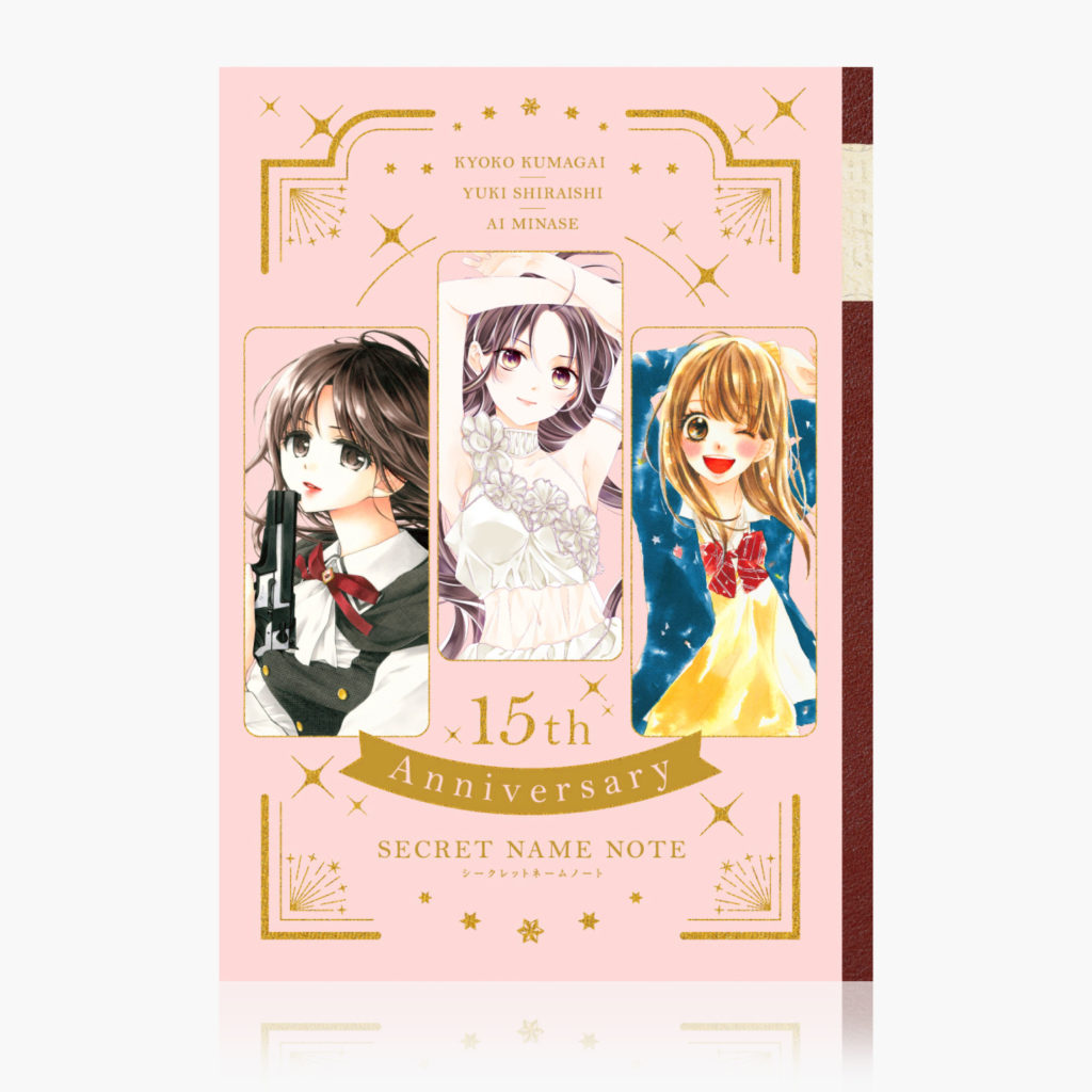 Sho-Comi2021年20号ふろく『ネームノート』